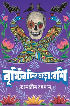 বৃষ্টির দিন ভাড়া বেশি